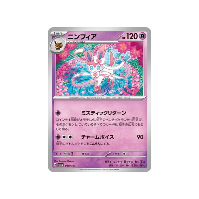 nymphali-carte-pokemon-series-sv8a-068-187