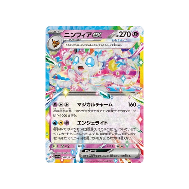 nymphali-ex-carte-pokemon-series-sv8a-069-187