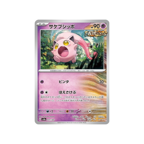 hurle-queue-carte-pokemon-series-sv8a-071-187