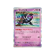 fortusimia-carte-pokemon-series-sv8a-075-187