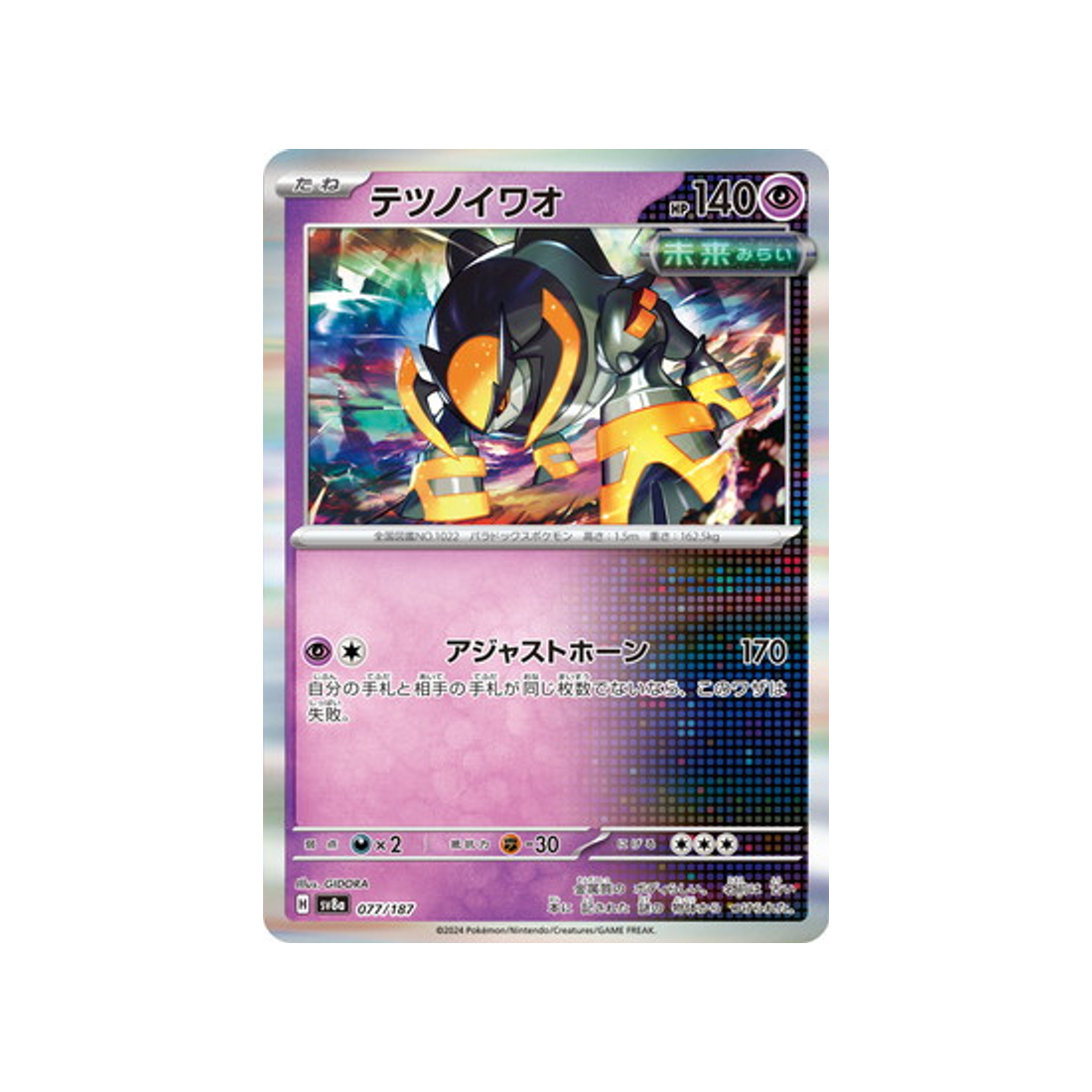 roc-de-fer-carte-pokemon-series-sv8a-077-187