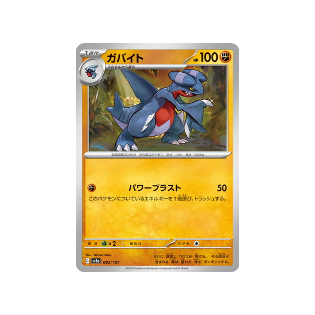 carmache-carte-pokemon-series-sv8a-082-187