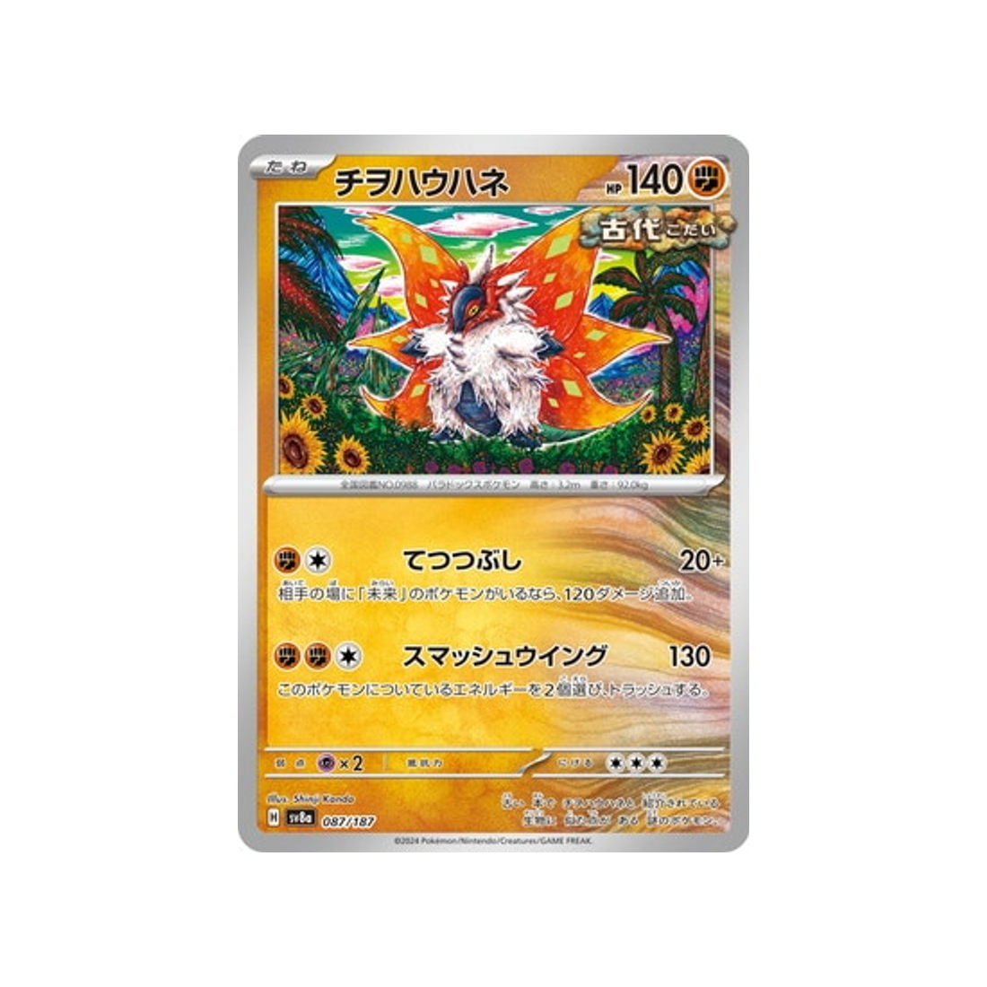 rampe-ailes-carte-pokemon-series-sv8a-087-187