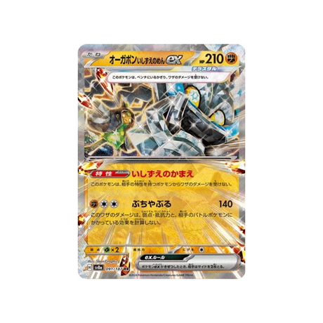 ogerpon-carte-pokemon-series-sv8a-091-187