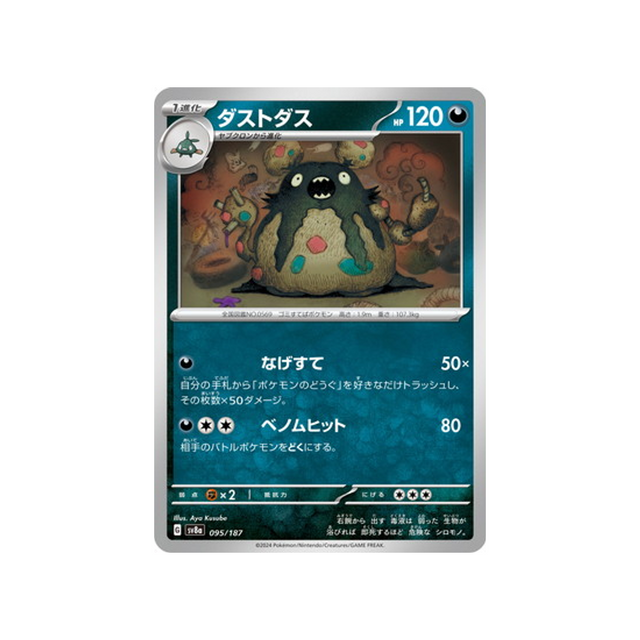 miasmax-carte-pokemon-series-sv8a-095-187