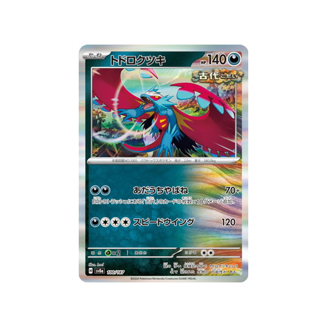 rugit-lune-carte-pokemon-series-sv8a-100-187