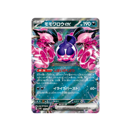 pêchaminus-ex-carte-pokemon-series-sv8a-105-187