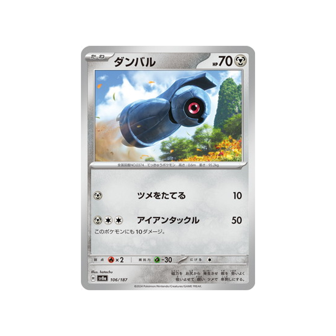 terhal-carte-pokemon-series-sv8a-106-187