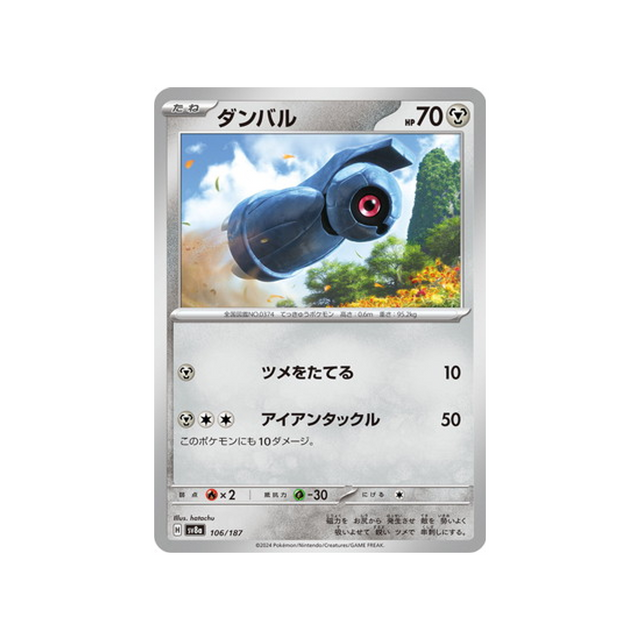 terhal-carte-pokemon-series-sv8a-106-187