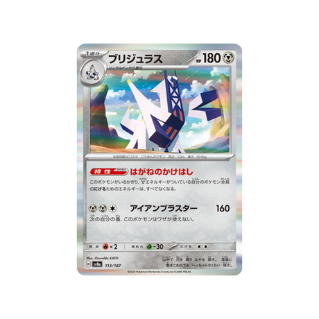 pondralugon-carte-pokemon-series-sv8a-113-187