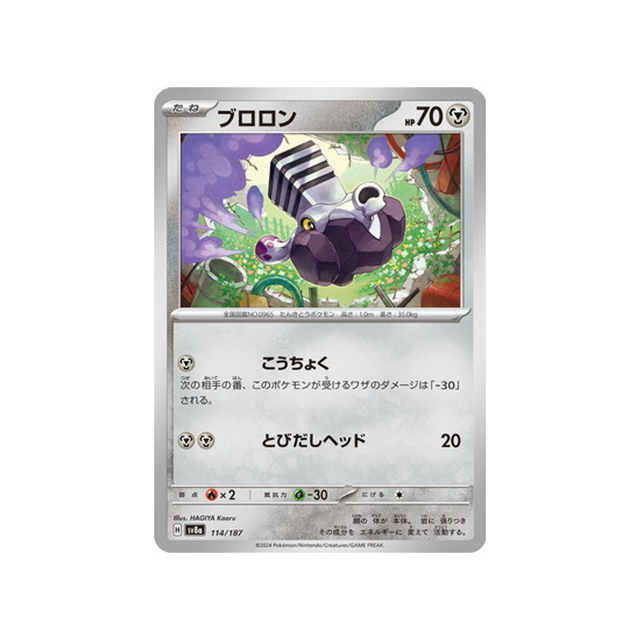 vrombi-carte-pokemon-series-sv8a-114-187