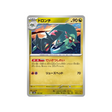 dispareptil-carte-pokemon-series-sv8a-119-187