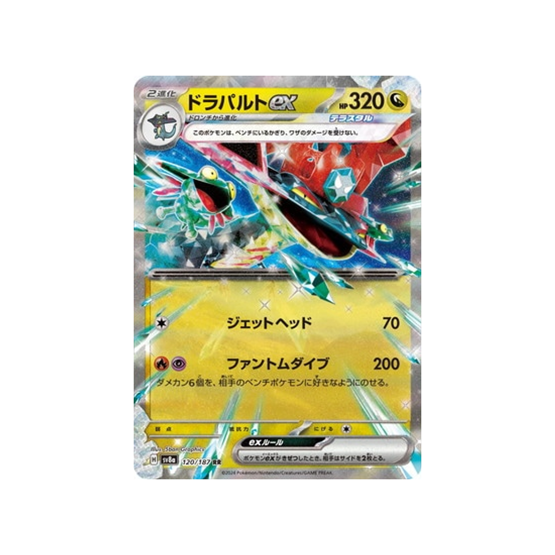 lanssorien-ex-carte-pokemon-series-sv8a-120-187