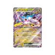 ire-foudre-ex-carte-pokemon-series-sv8a-124-187