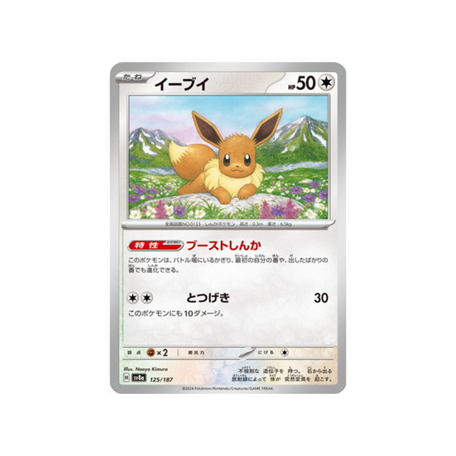 évoli-carte-pokemon-series-sv8a-125-187