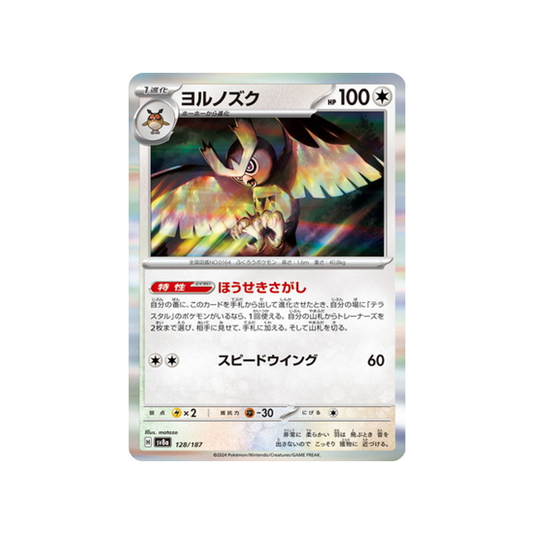 noarfang-carte-pokemon-series-sv8a-128-187