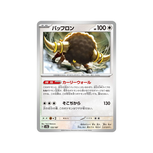 frison-carte-pokemon-series-sv8a-133-187