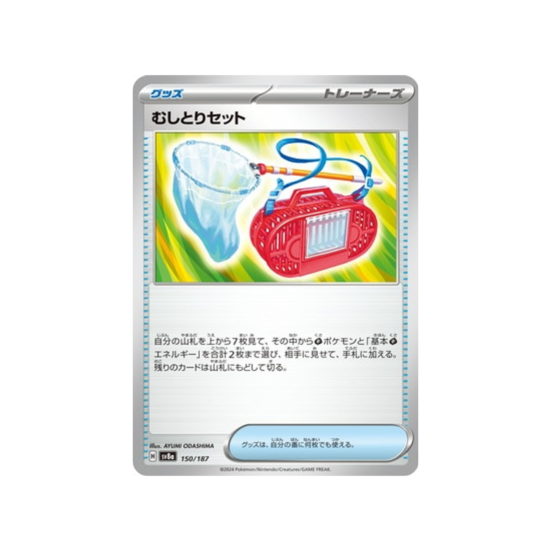 kit-attrape-insecte-carte-pokemon-series-sv8a-150-187