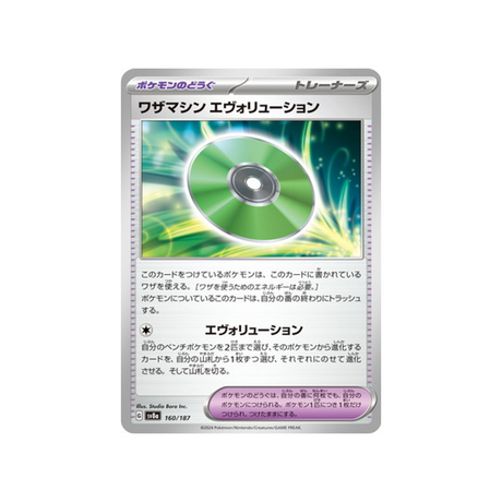 capsule-technique-carte-pokemon-series-sv8a-160-187