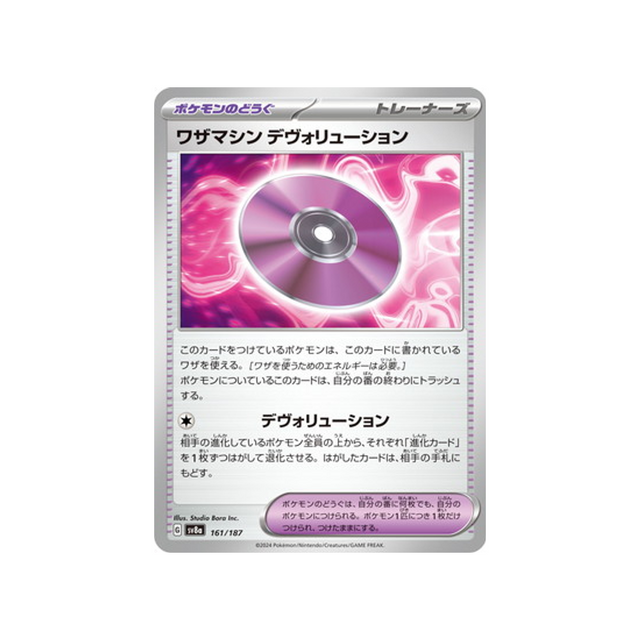 capsule-technique-carte-pokemon-series-sv8a-161-187