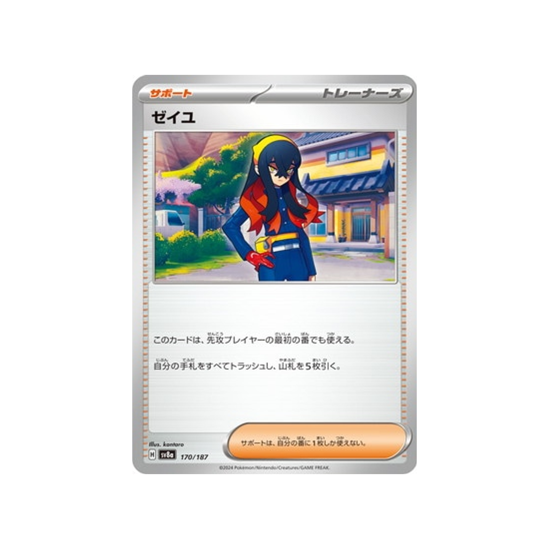 roseille-carte-pokemon-series-sv8a-170-187