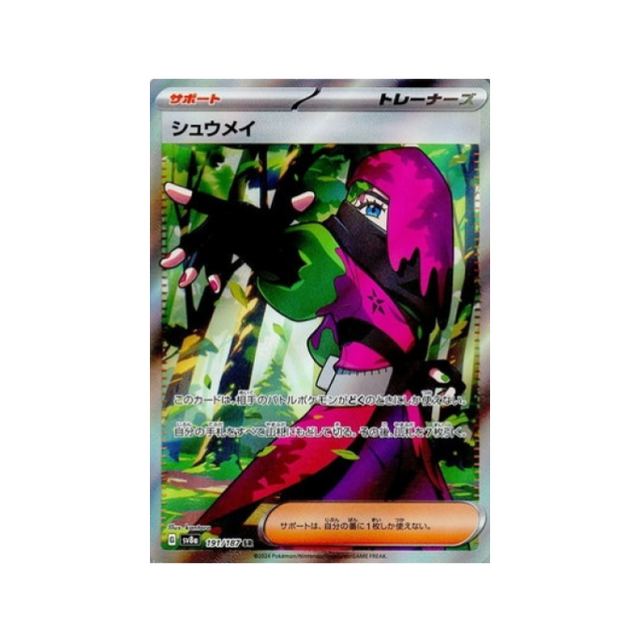 erio-carte-pokemon-series-sv8a-191-187