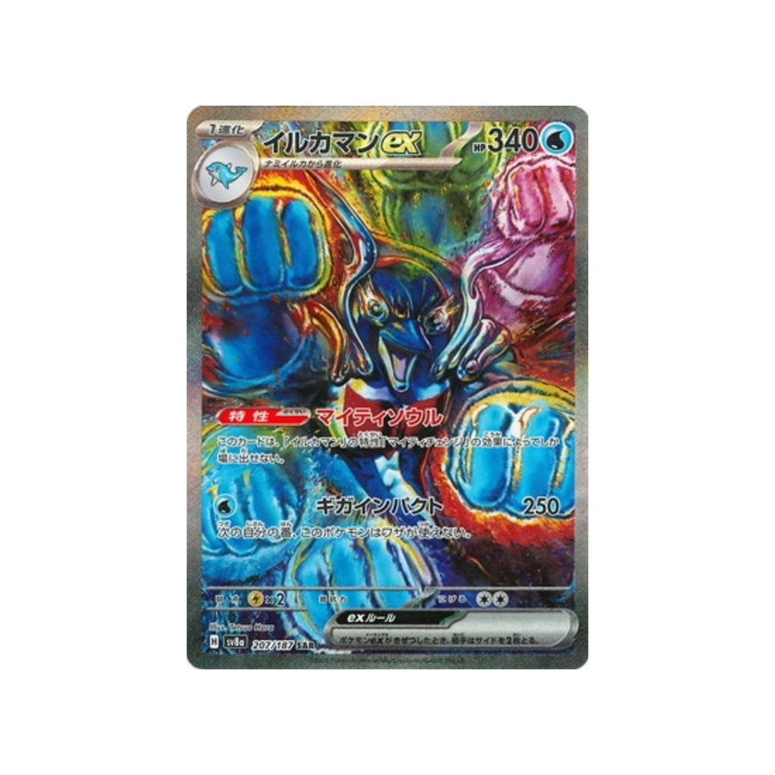 superdofin-ex-carte-pokemon-series-sv8a-207-187