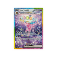 mentali-ex-carte-pokemon-series-sv8a-211-187