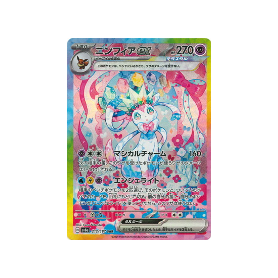 nymphali-ex-carte-pokemon-series-sv8a-212-187