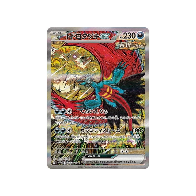 rugit-lune-ex-carte-pokemon-series-sv8a-218-187