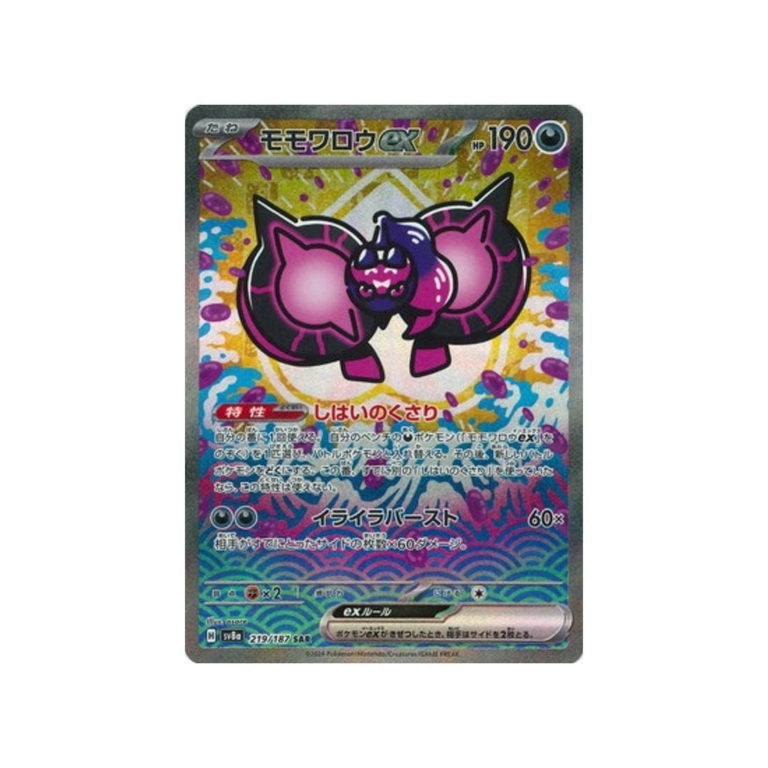 pêchaminus-ex-carte-pokemon-series-sv8a-219-187