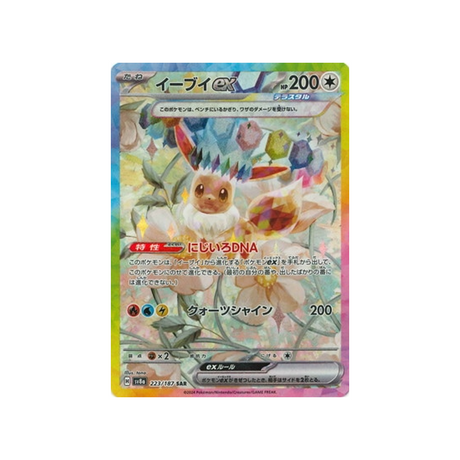 évoli-ex-carte-pokemon-series-sv8a-223-187