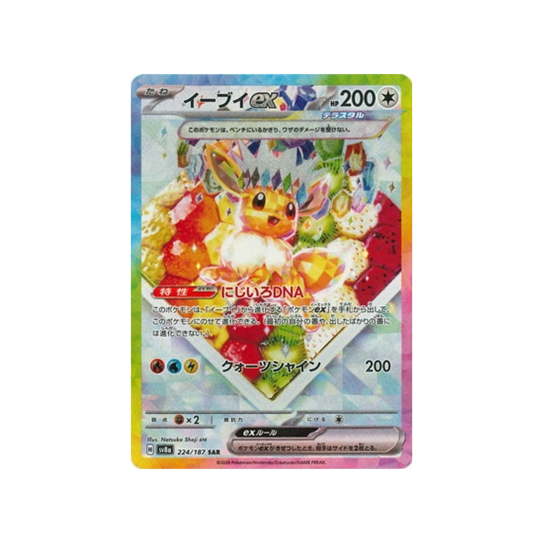 évoli-ex-carte-pokemon-series-sv8a-224-187