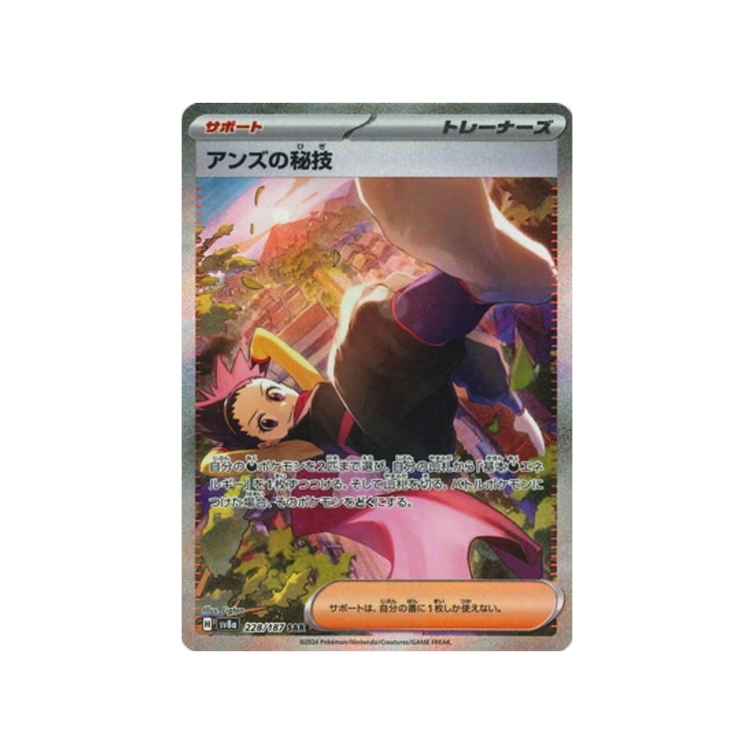 -carte-pokemon-series-sv8a-228-187