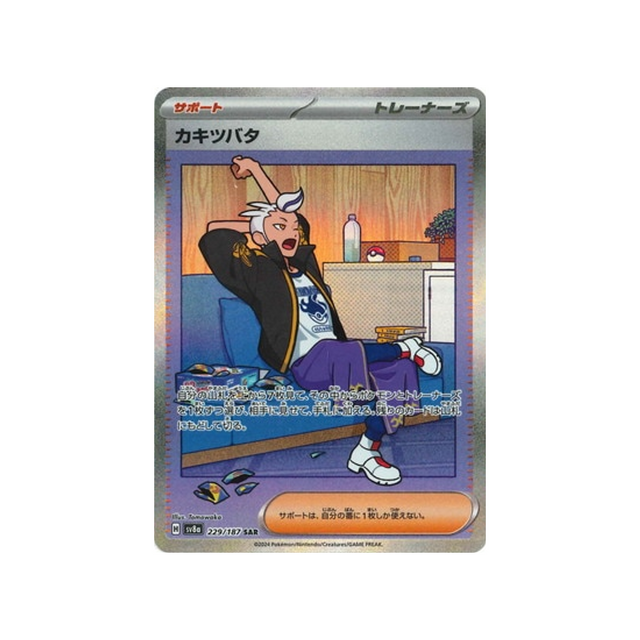 -carte-pokemon-series-sv8a-229-187