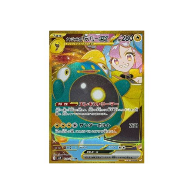 ampibidou-de-mashynn-ex-carte-pokemon-aventures-ensemble-sv9-130-100