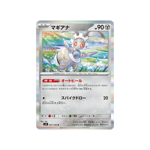 magearna-carte-pokemon-aventures-ensemble-sv9-067-100