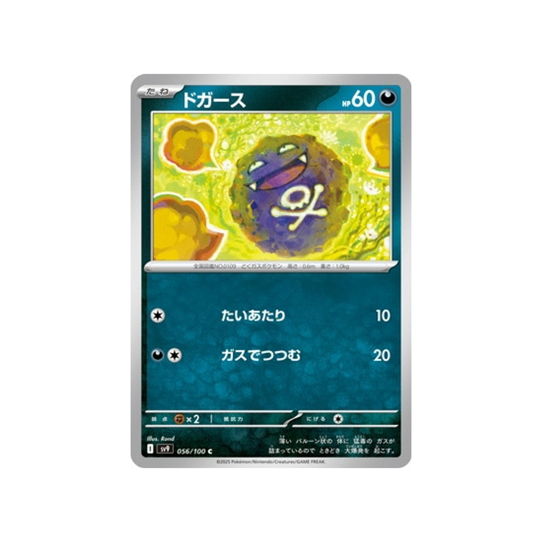 smogo-carte-pokemon-aventures-ensemble-sv9-056-100