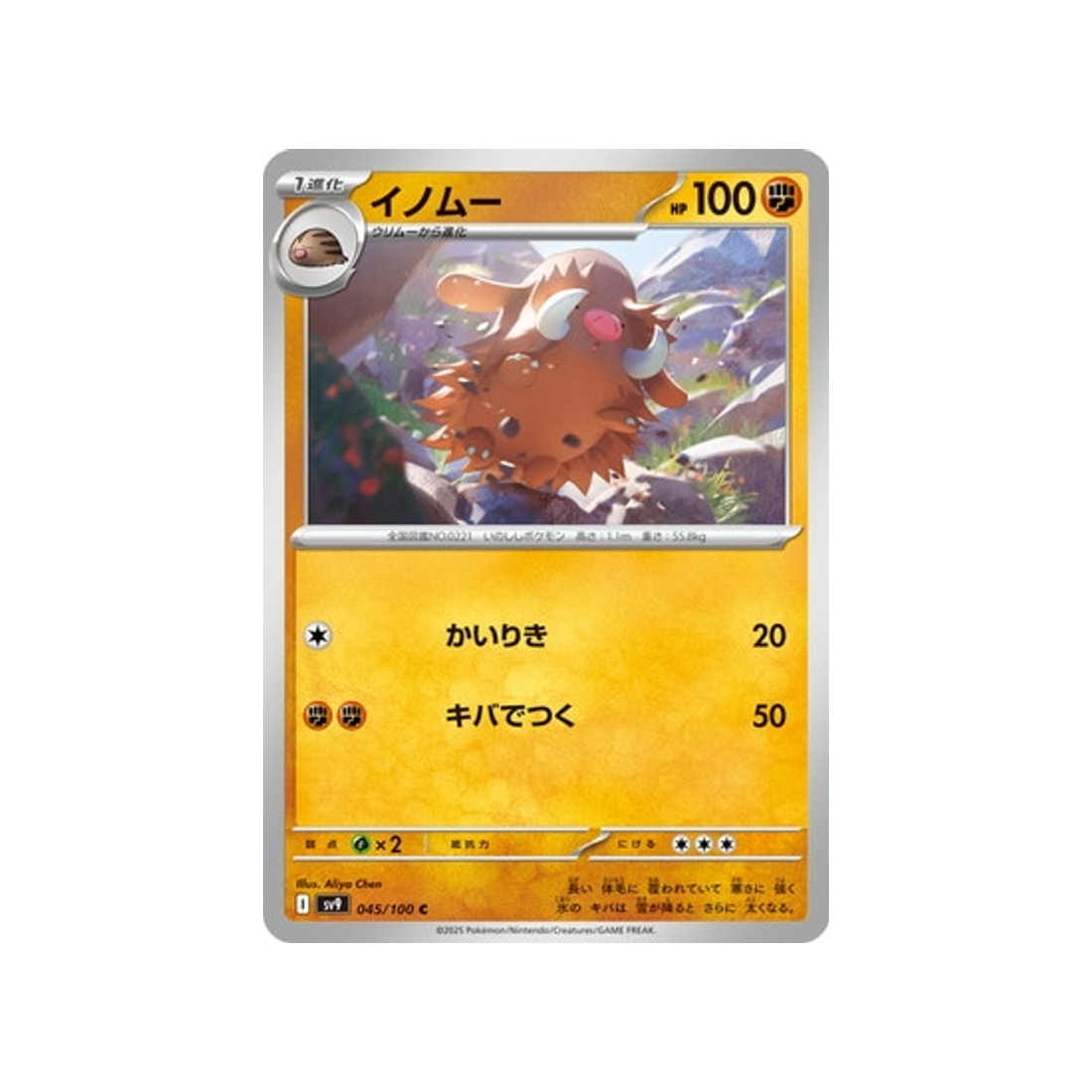 cochignon-carte-pokemon-aventures-ensemble-sv9-045-100