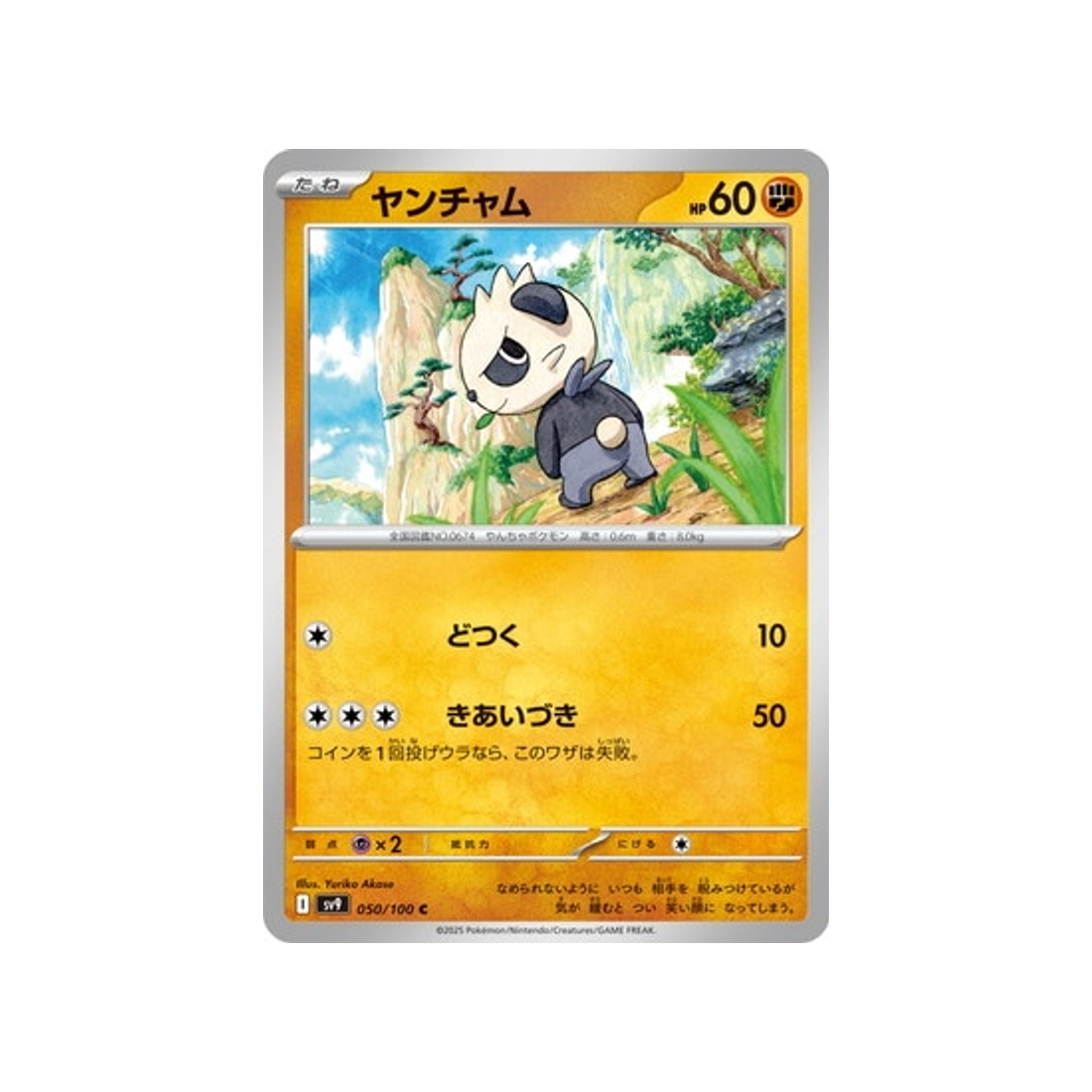 pandespiègle-carte-pokemon-aventures-ensemble-sv9-050-100