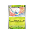 papilusion-carte-pokemon-aventures-ensemble-sv9-003-100