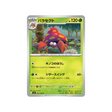 parasect-carte-pokemon-aventures-ensemble-sv9-005-100