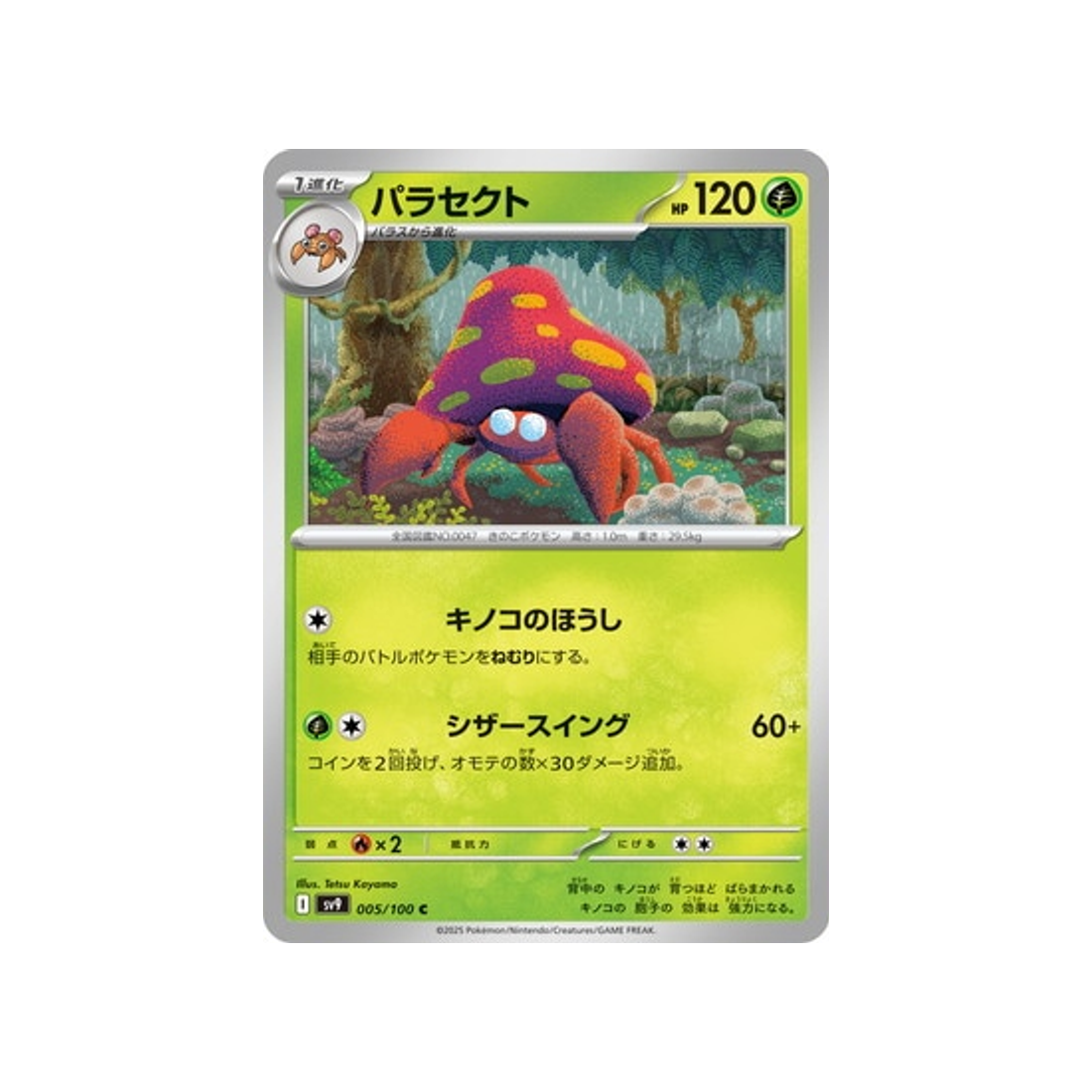 parasect-carte-pokemon-aventures-ensemble-sv9-005-100