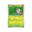 escargaume-carte-pokemon-aventures-ensemble-sv9-008-100