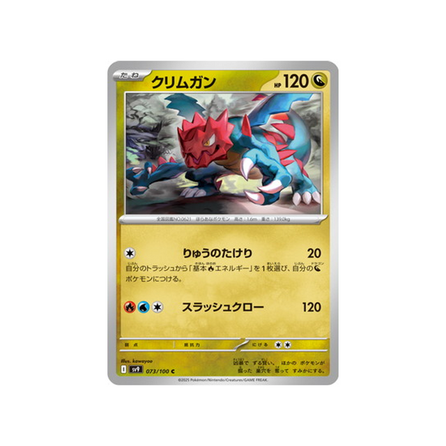 drakkarmin-carte-pokemon-aventures-ensemble-sv9-073-100