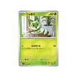 poussacha-carte-pokemon-aventures-ensemble-sv9-010-100