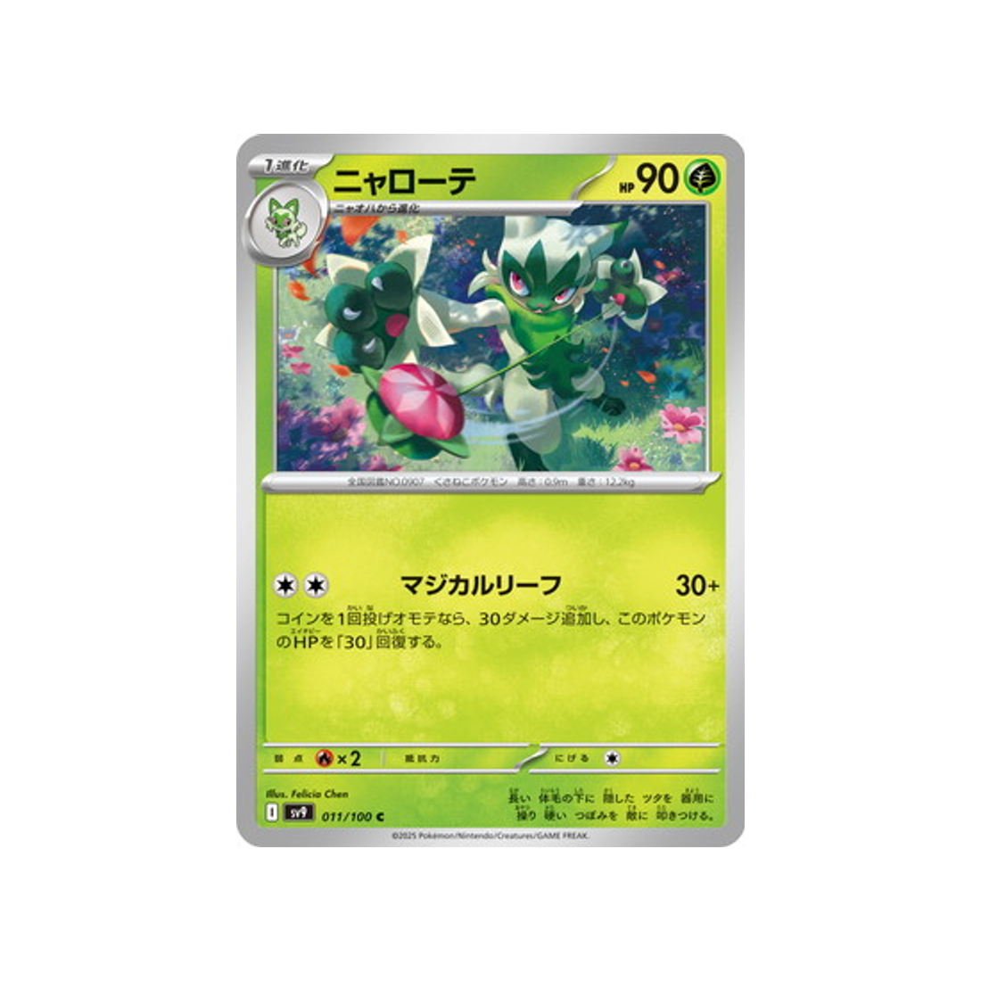 matourgeon-carte-pokemon-aventures-ensemble-sv9-011-100