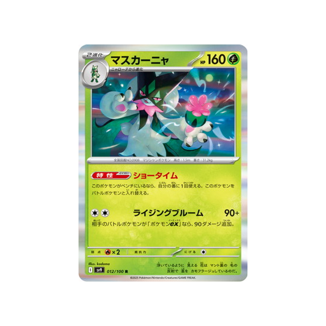 miascarade-carte-pokemon-aventures-ensemble-sv9-012-100