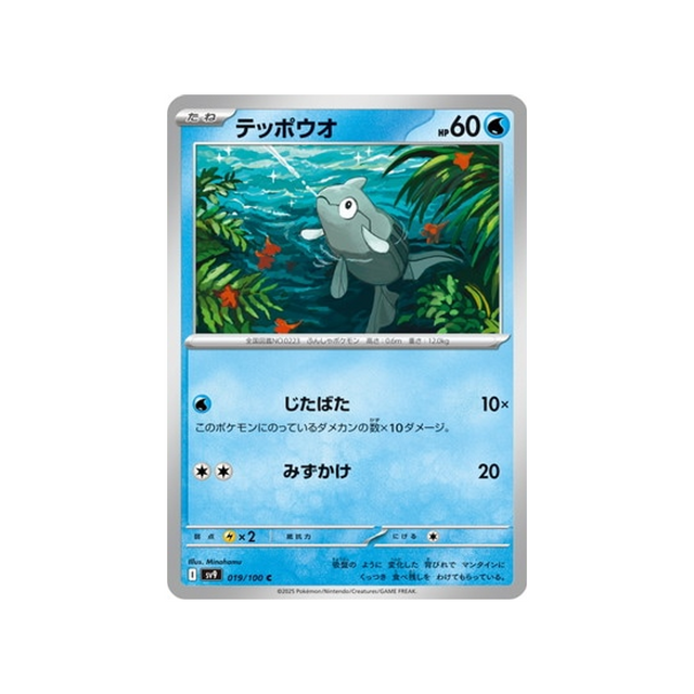 rémoraid-carte-pokemon-aventures-ensemble-sv9-019-100