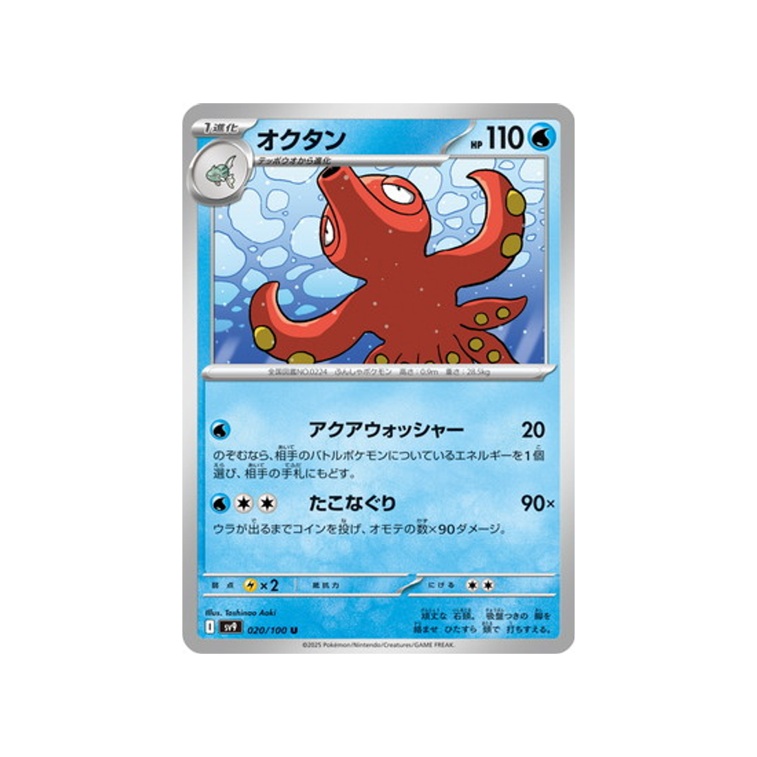 octillery-carte-pokemon-aventures-ensemble-sv9-020-100